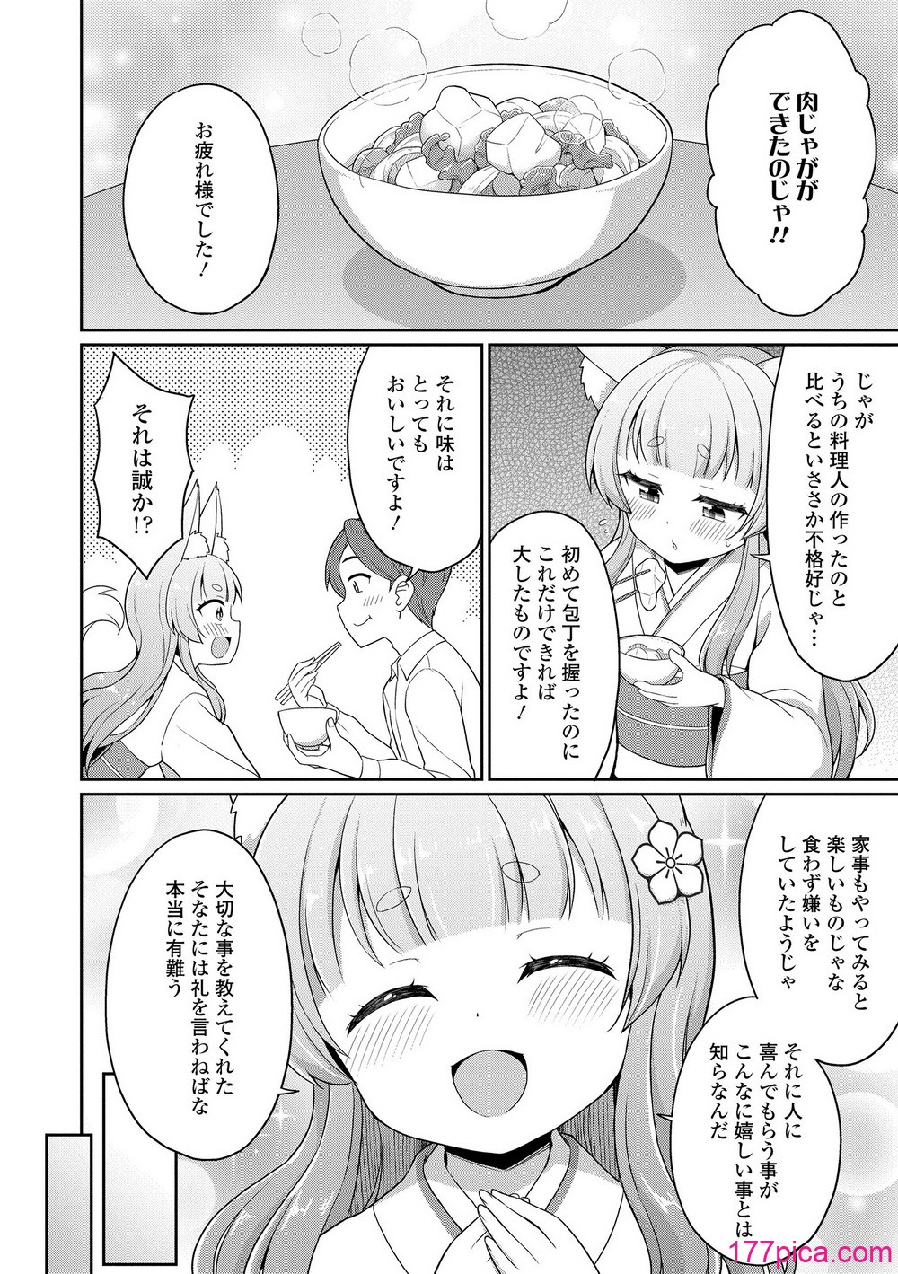 あまとろ異類婚姻譚 - Page 8