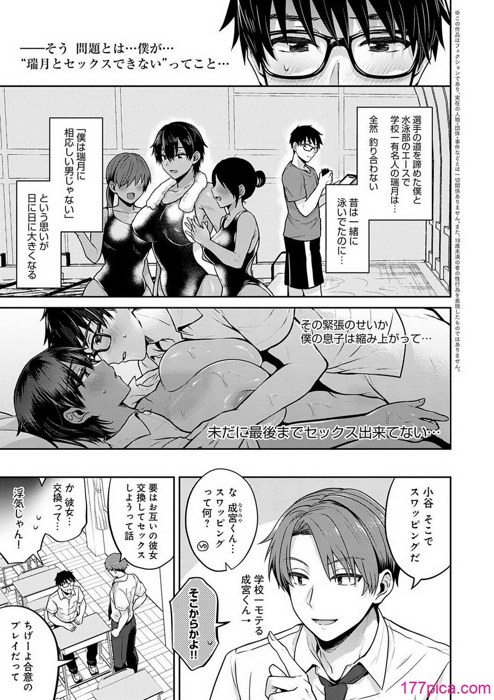 むち×メス〜ほんとはヤらしい彼女たち〜 - পৃষ্ঠা 7