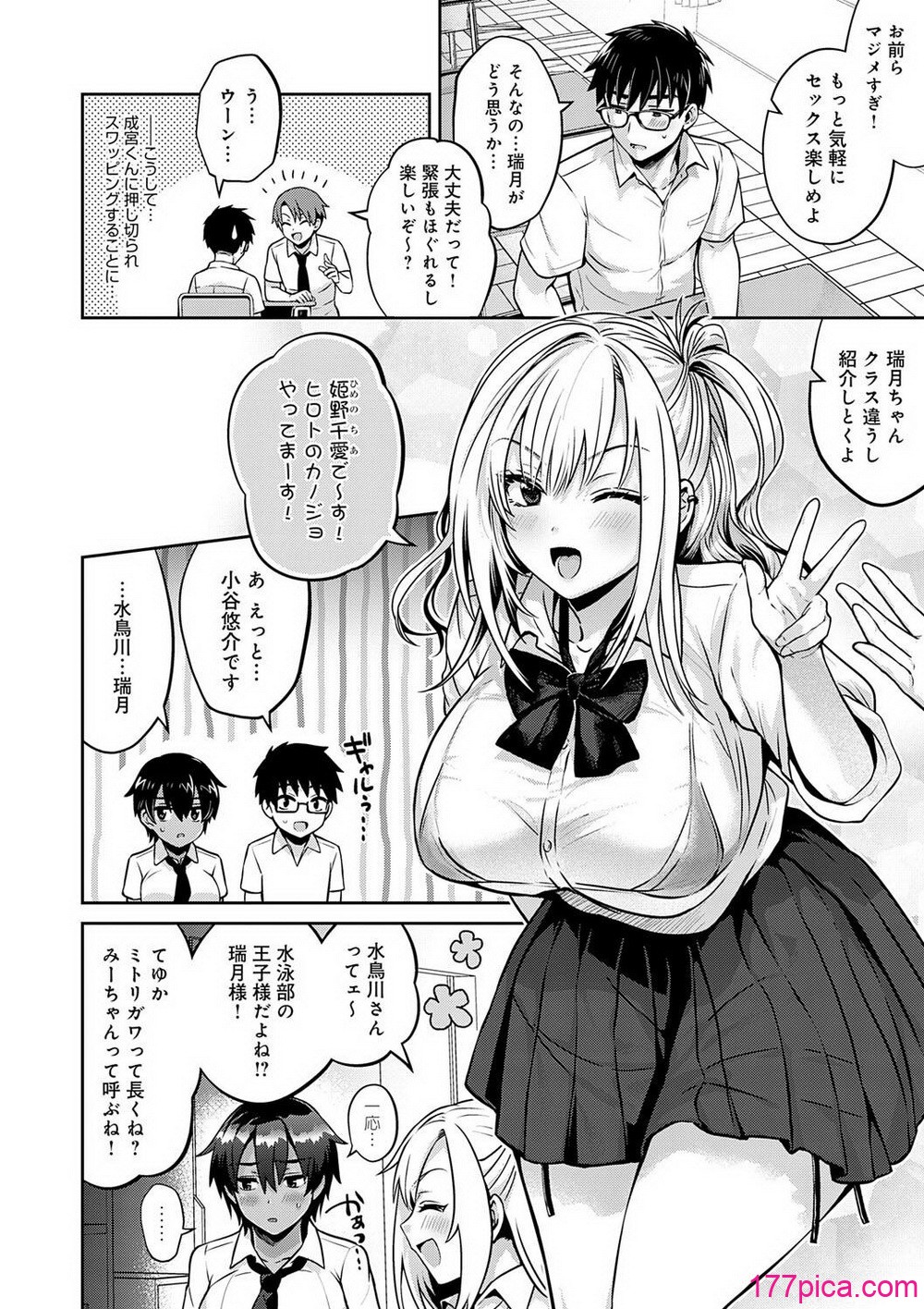 むち×メス〜ほんとはヤらしい彼女たち〜 - পৃষ্ঠা 8
