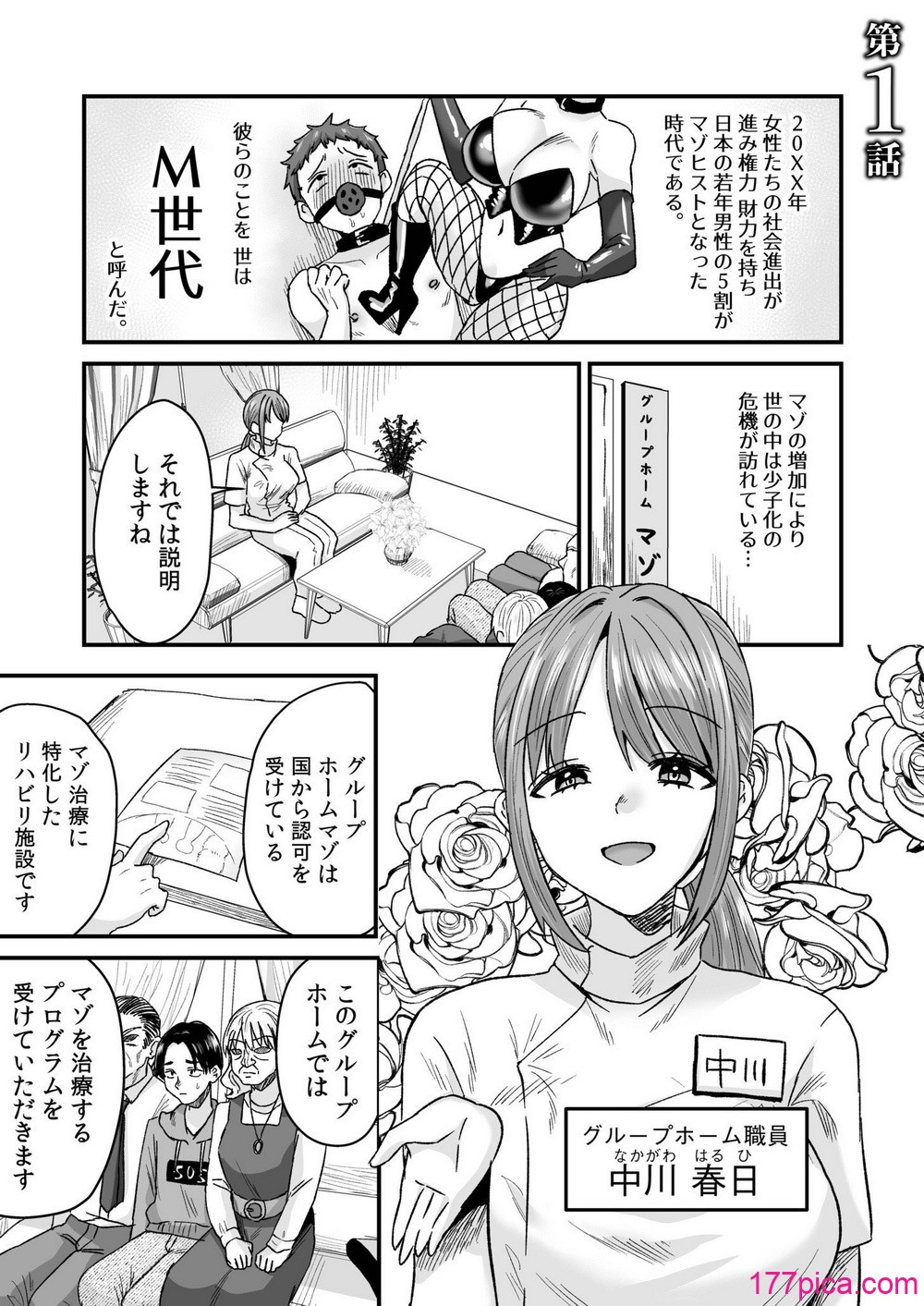 グループホーム・マゾへようこそ〜更生施設で24時間徹底射精管理〜 - Página 3