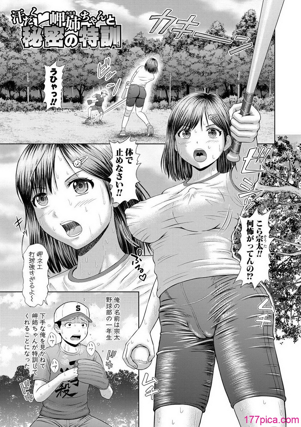 汗だく岬姉ちゃんと秘密の特訓 - Сторінка 5