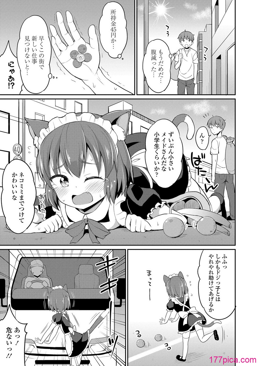 カフェエターナルへようこそ! - 페이지 3