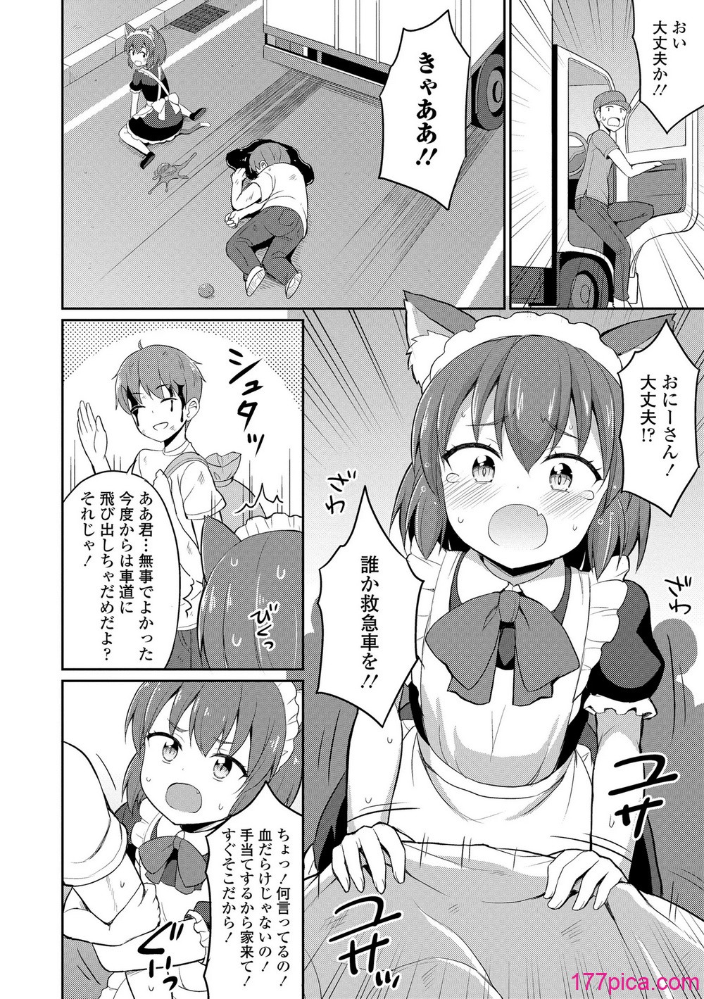 カフェエターナルへようこそ! - 페이지 4