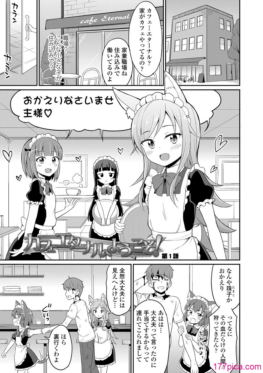 カフェエターナルへようこそ! - 페이지 5