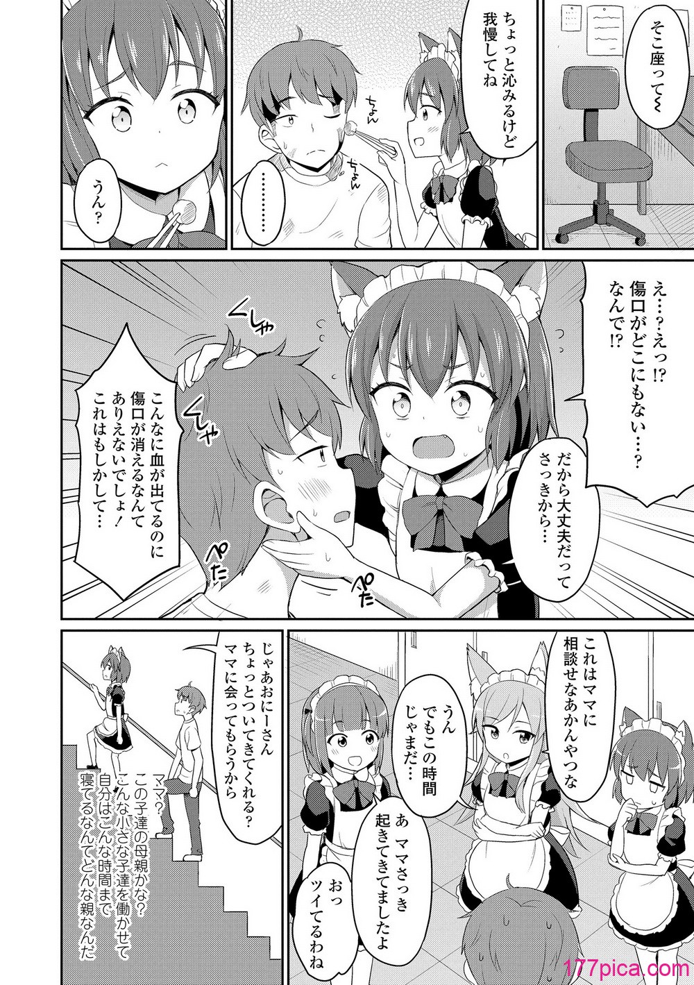 カフェエターナルへようこそ! - 페이지 6