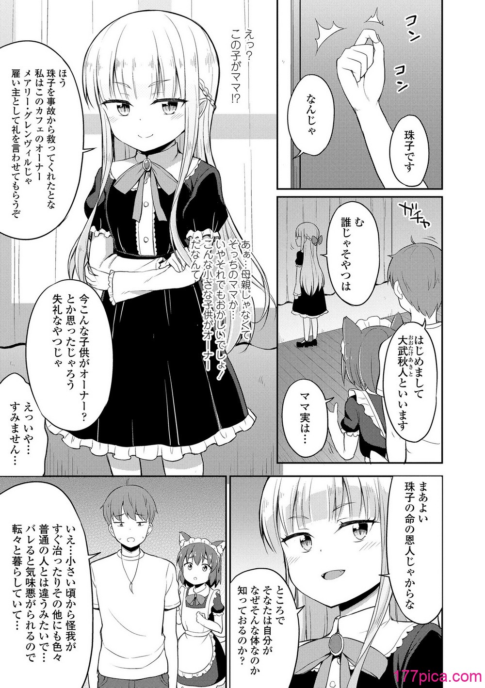 カフェエターナルへようこそ! - 페이지 7