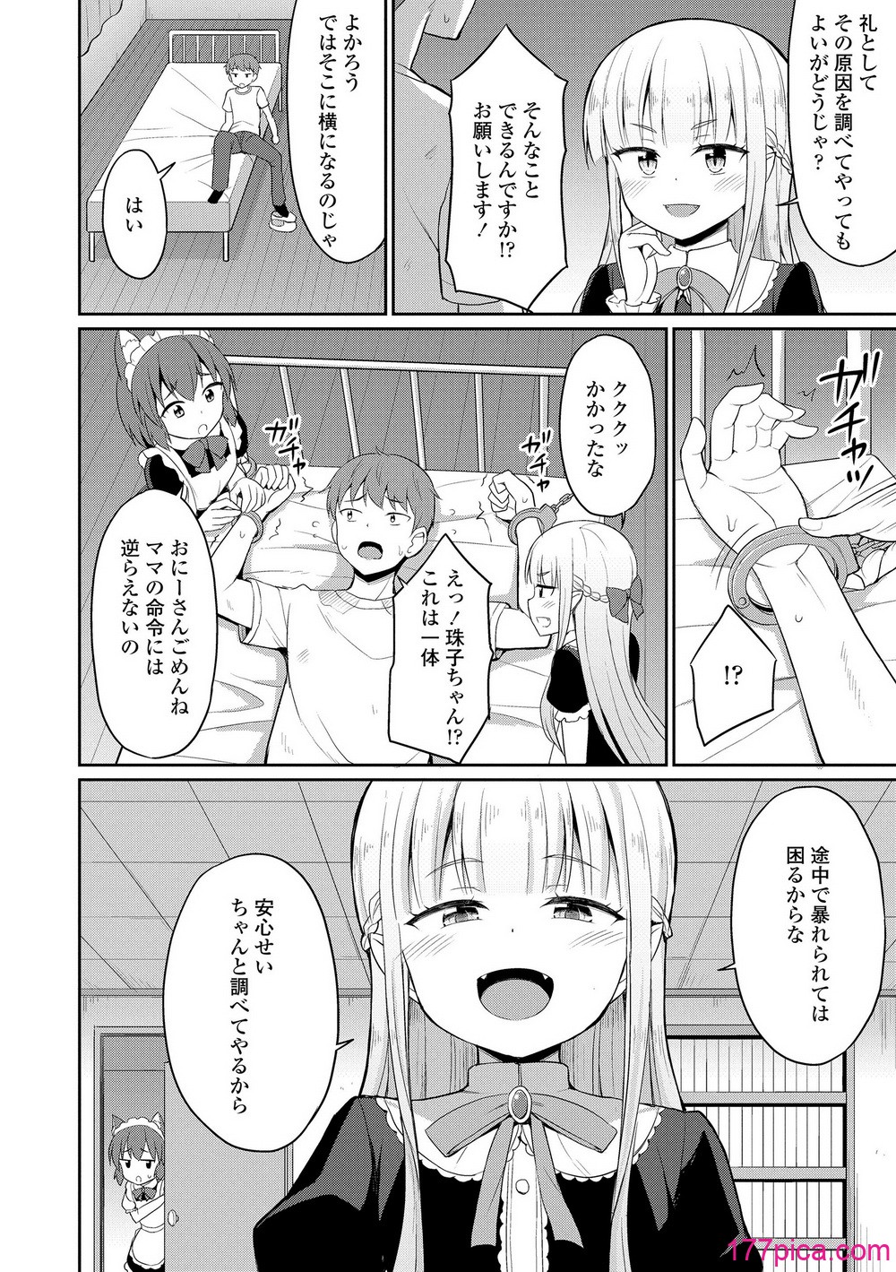 カフェエターナルへようこそ! - 페이지 8