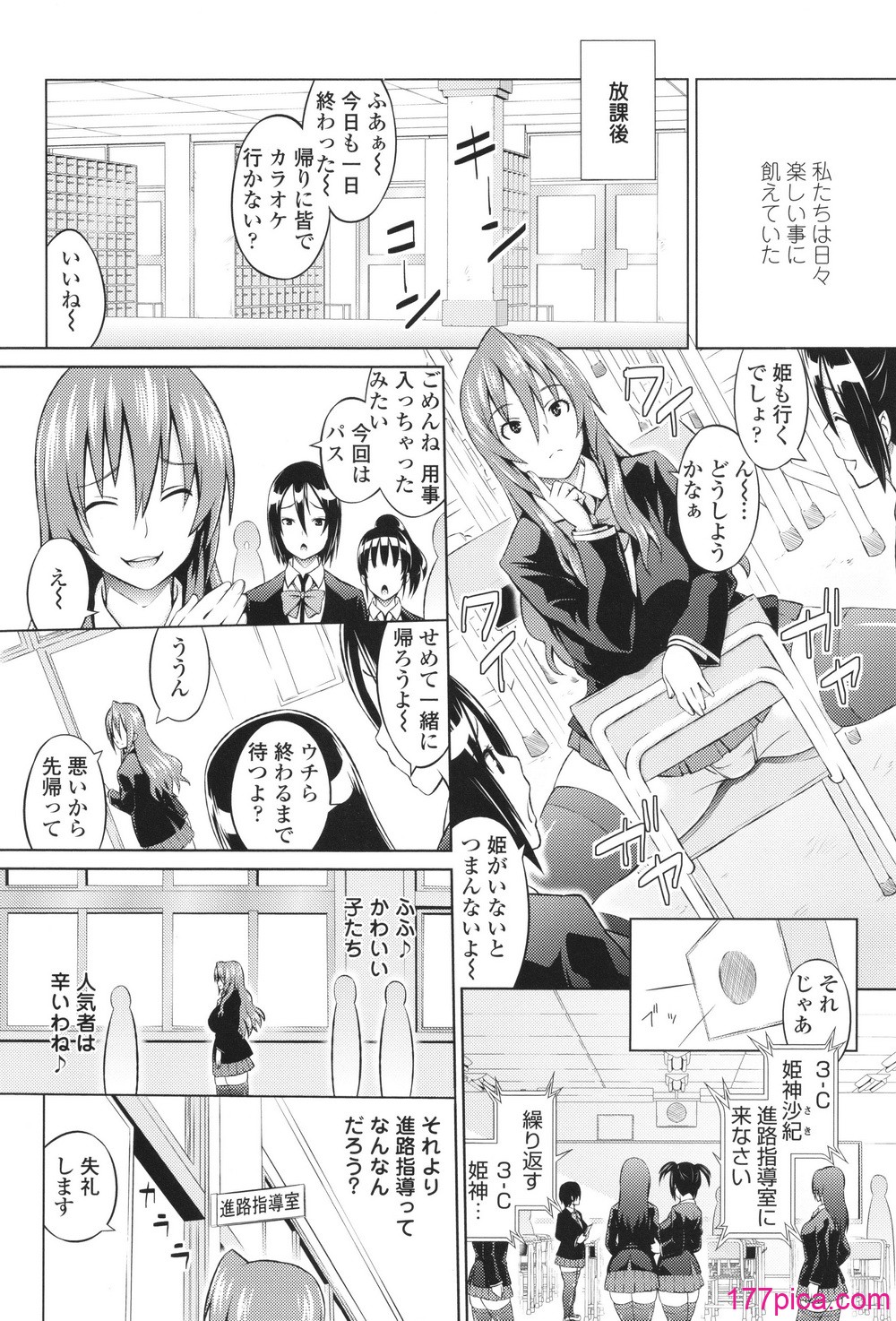 きゃすとあおい - หน้า 8
