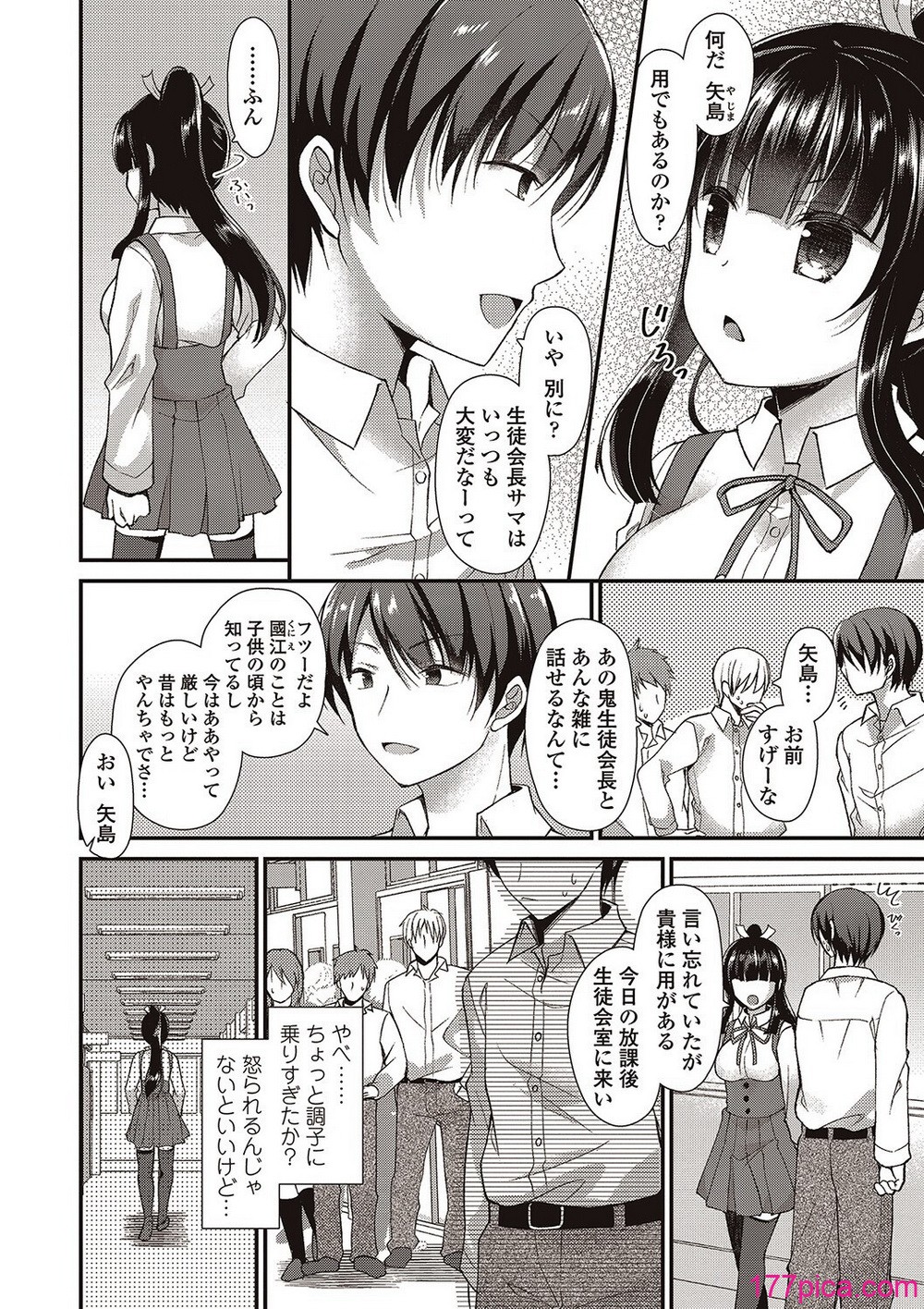 僕は淫らな君と交わる - หน้า 4