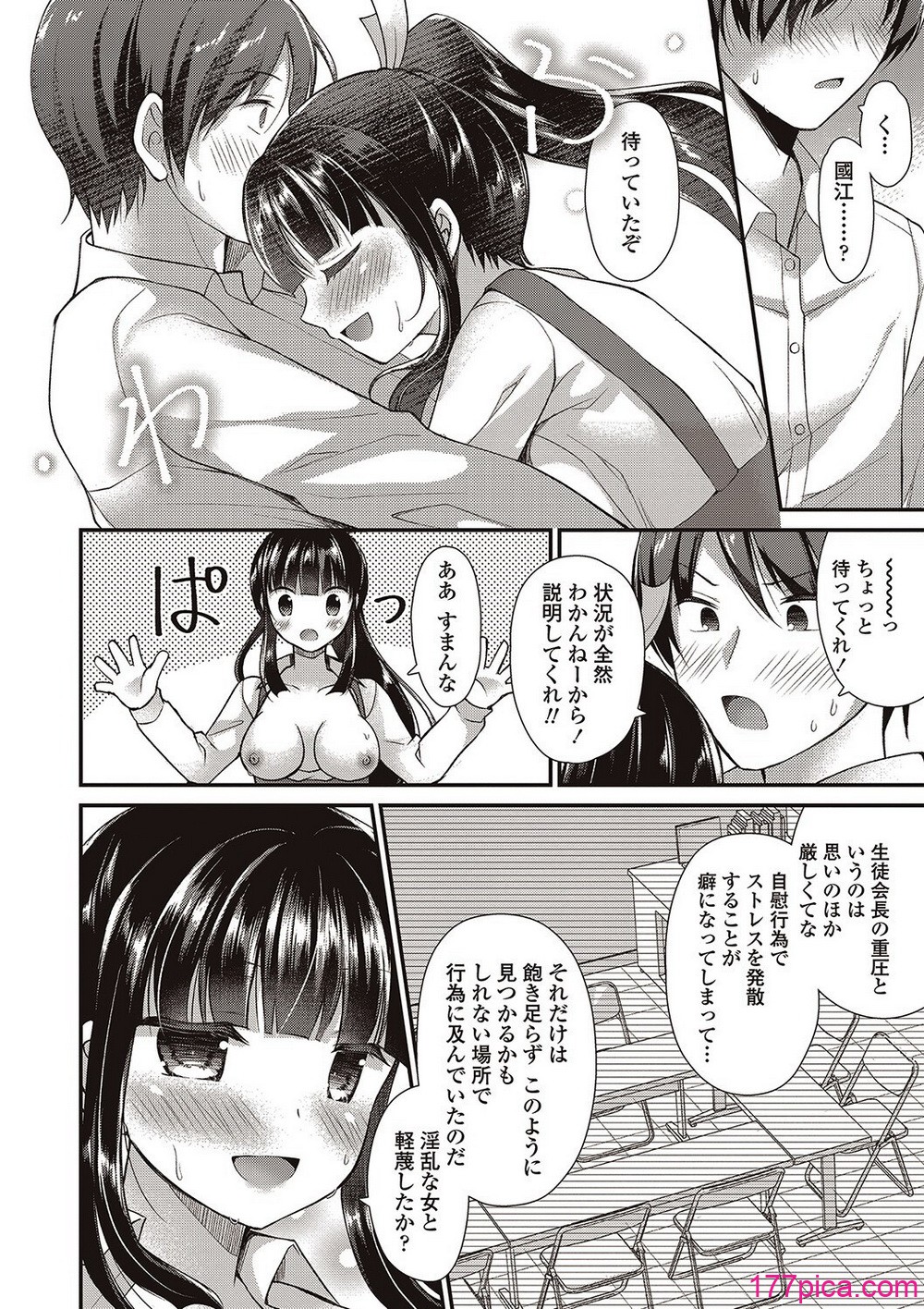 僕は淫らな君と交わる - หน้า 6