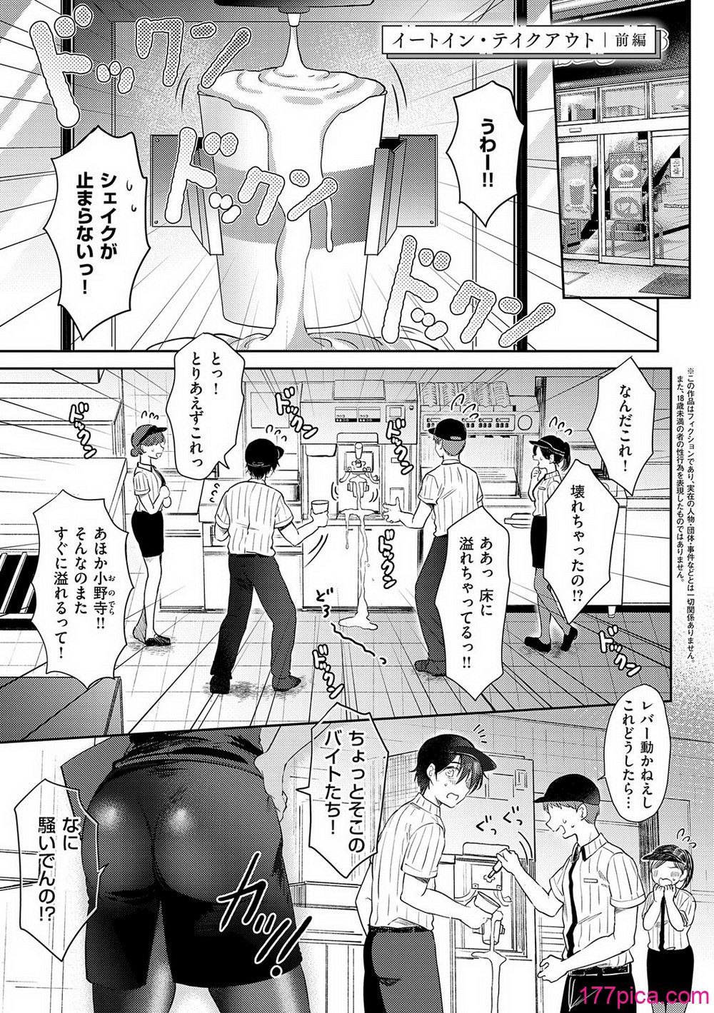 それでも、いいから - صفحة 4