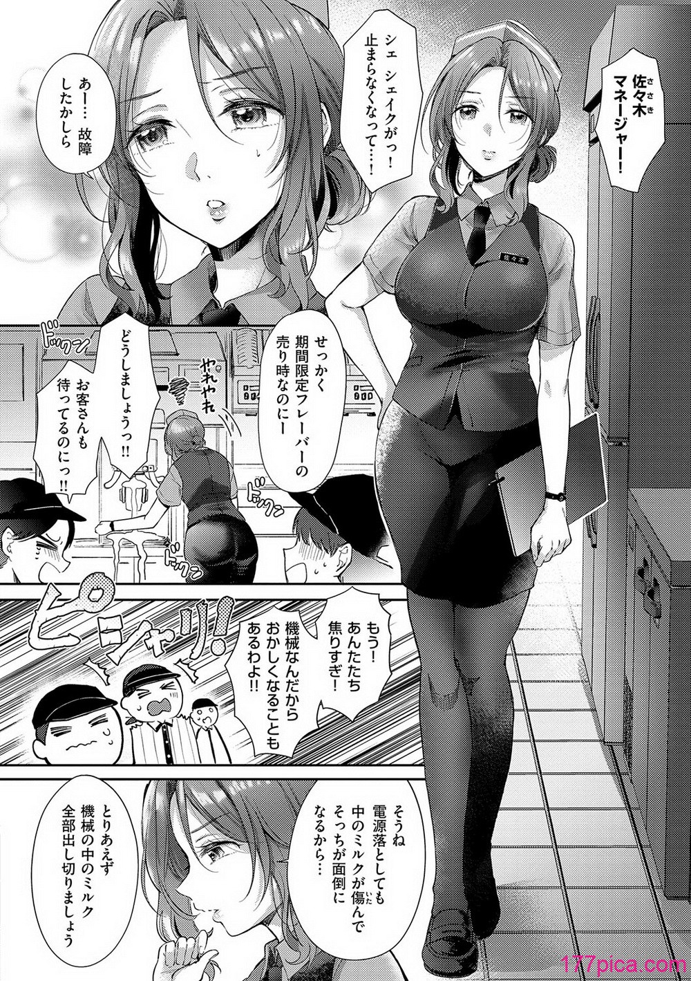 それでも、いいから - صفحة 5