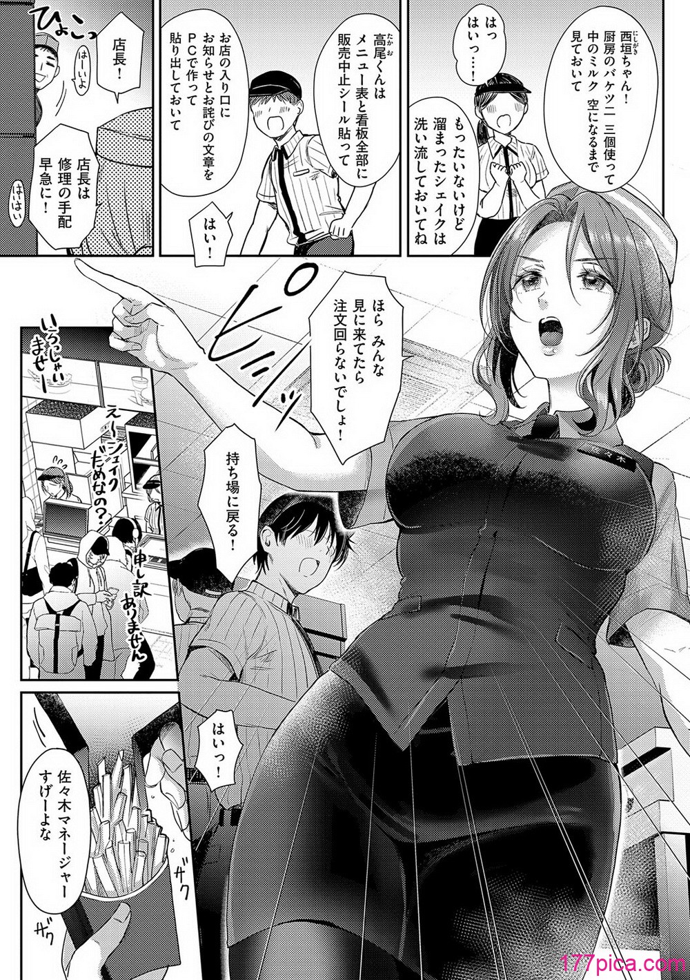 それでも、いいから - صفحة 6