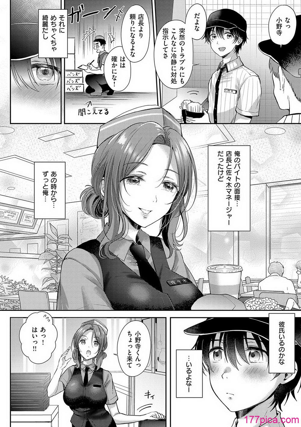 それでも、いいから - صفحة 7