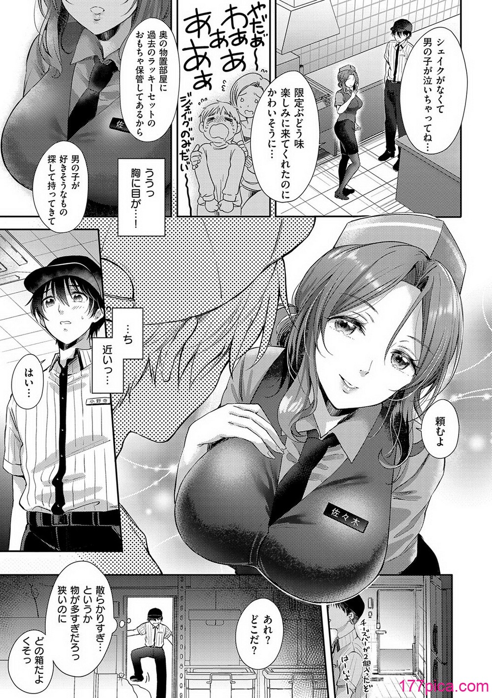 それでも、いいから - صفحة 8