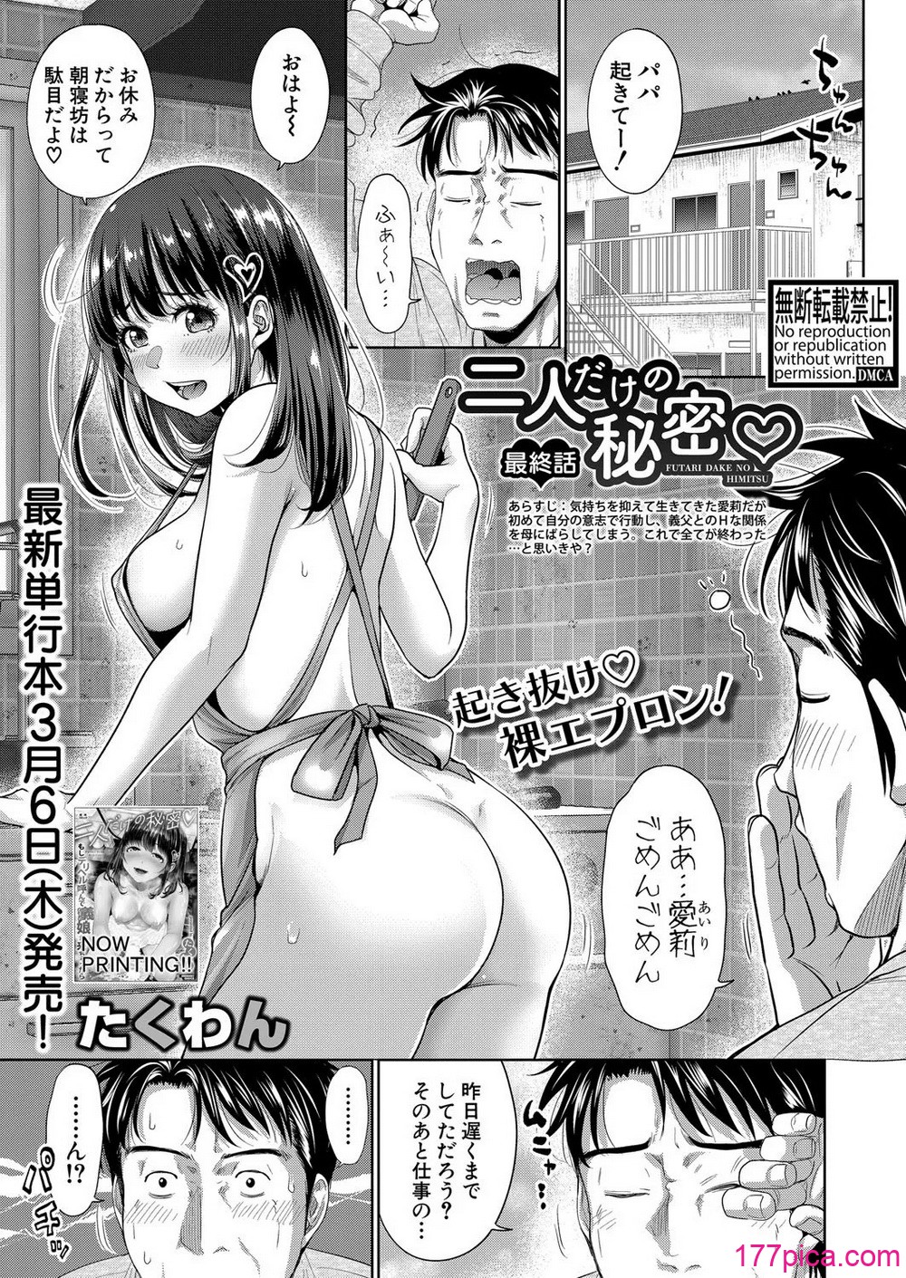 COMIC 真激 2025年4月号 - Pagina 8