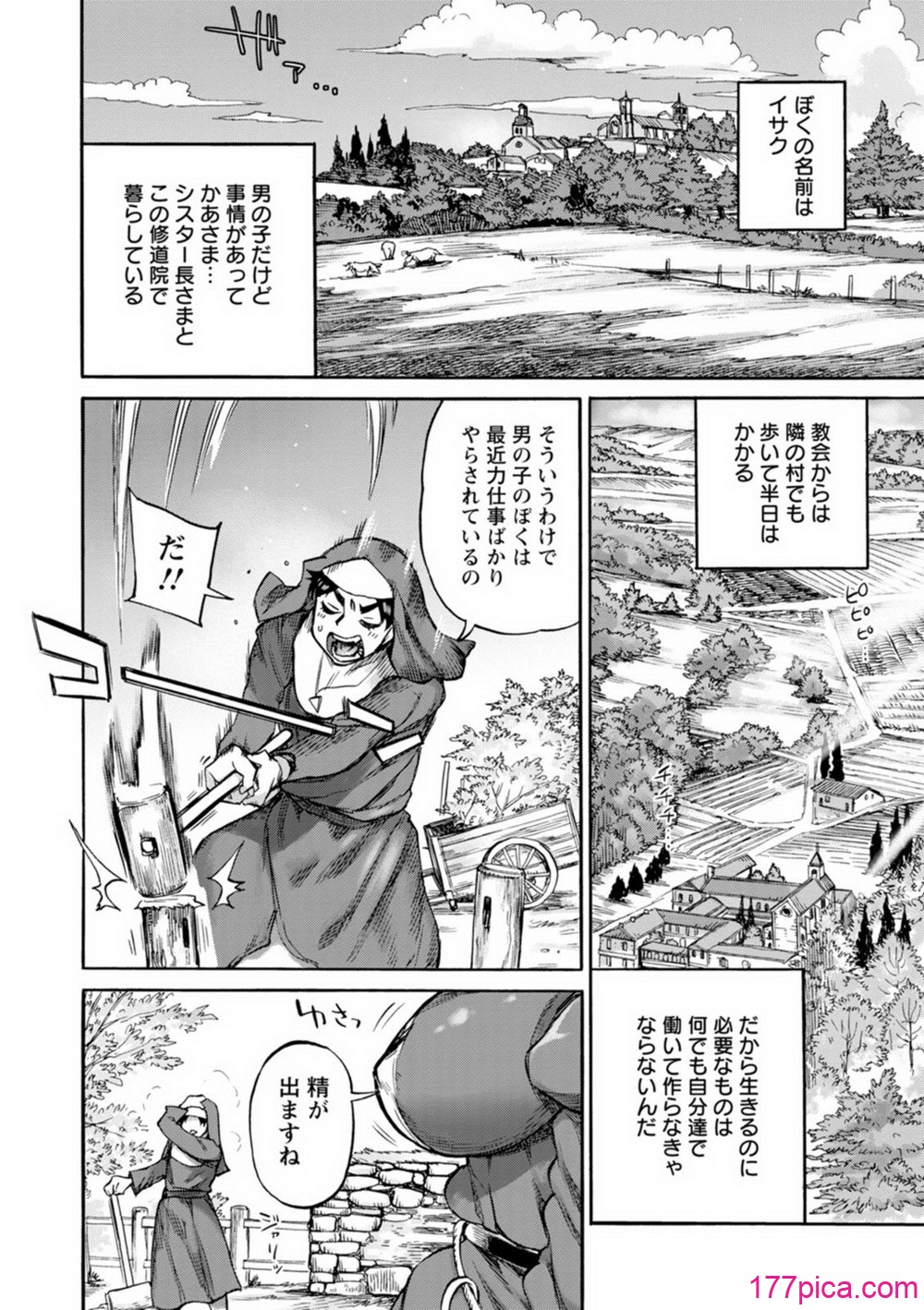 聖淫母ビルギッタ - পৃষ্ঠা 8