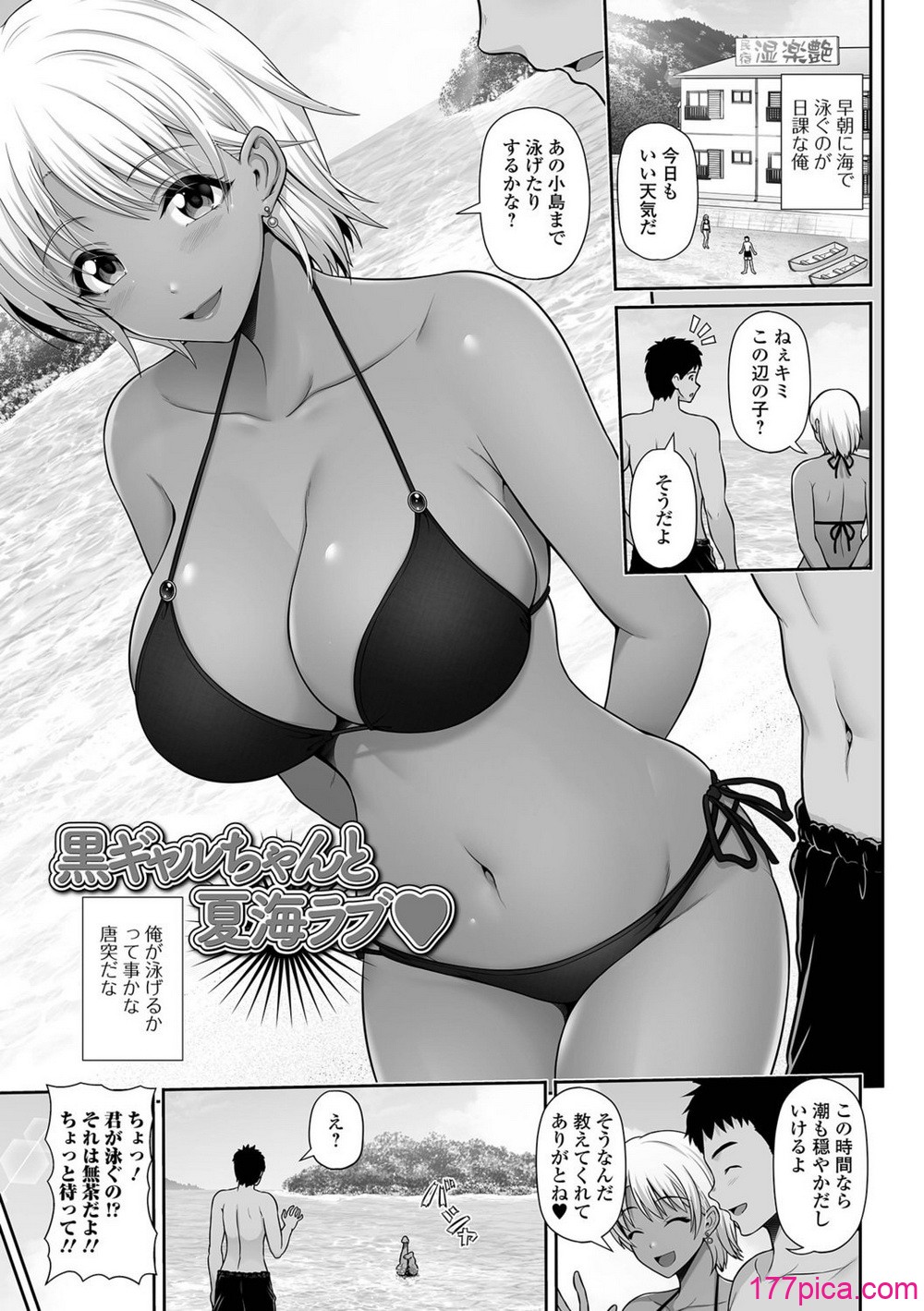 黒ギャルちゃんとラブエチ! - পৃষ্ঠা 3