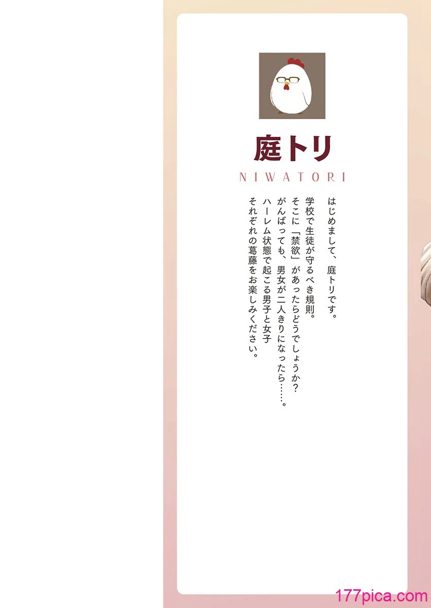 禁欲いんぽっしぶる女学園 - পৃষ্ঠা 2