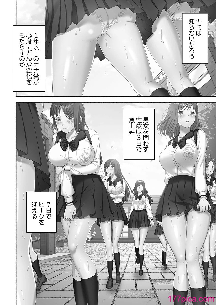 禁欲いんぽっしぶる女学園 - পৃষ্ঠা 6
