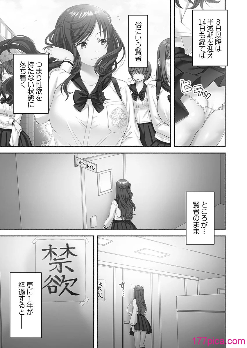 禁欲いんぽっしぶる女学園 - পৃষ্ঠা 7