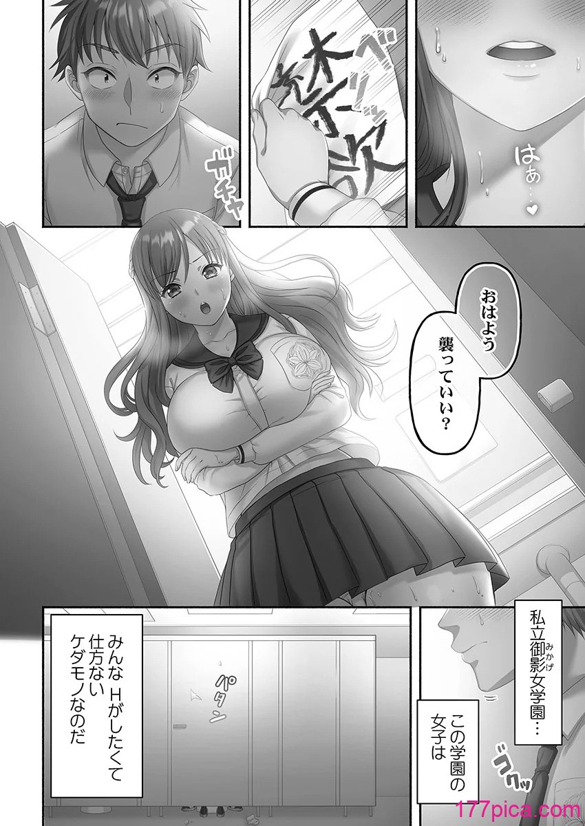 禁欲いんぽっしぶる女学園 - পৃষ্ঠা 8