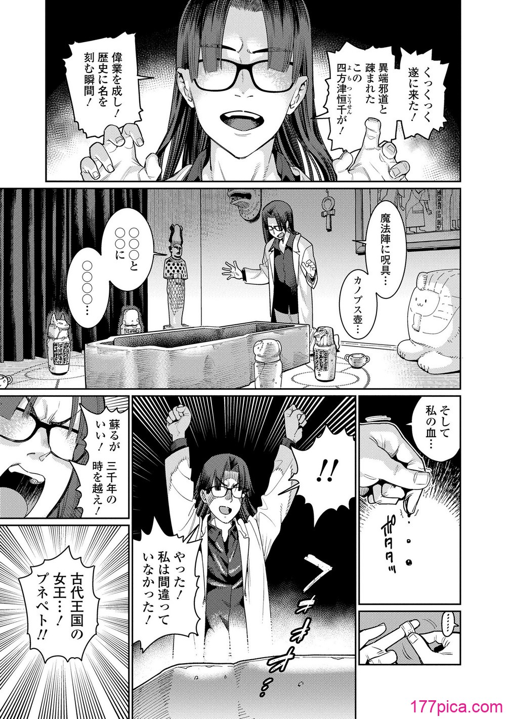 オトメオアシス - Page 3