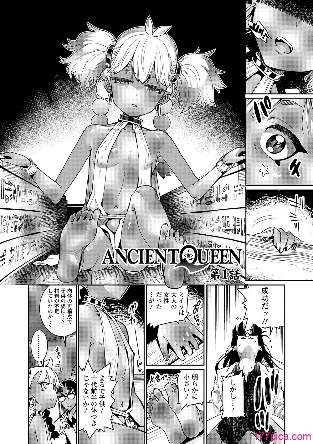 オトメオアシス - Page 4
