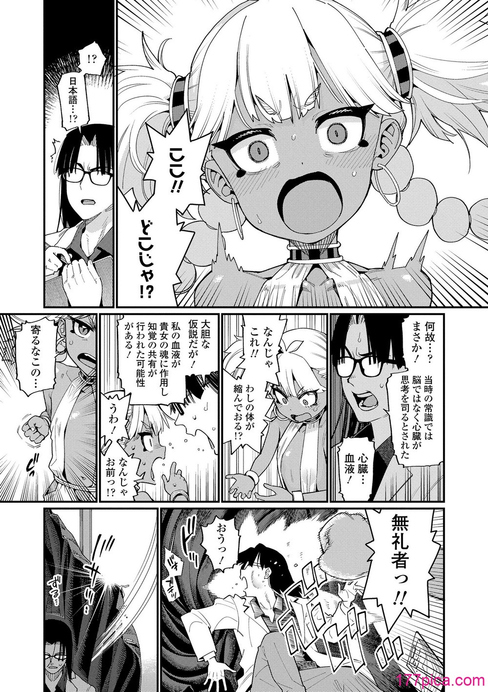 オトメオアシス - Page 5