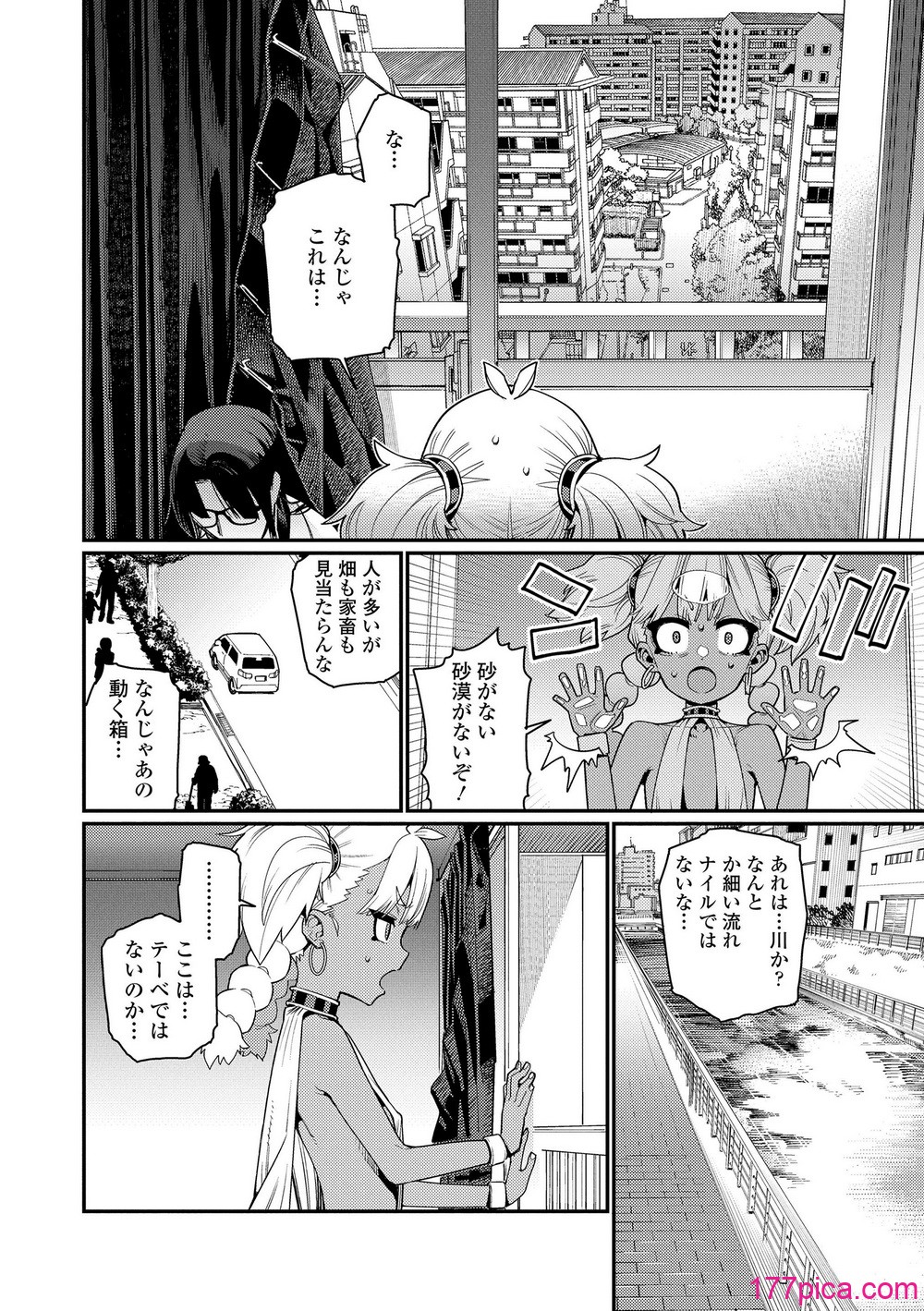 オトメオアシス - Page 6