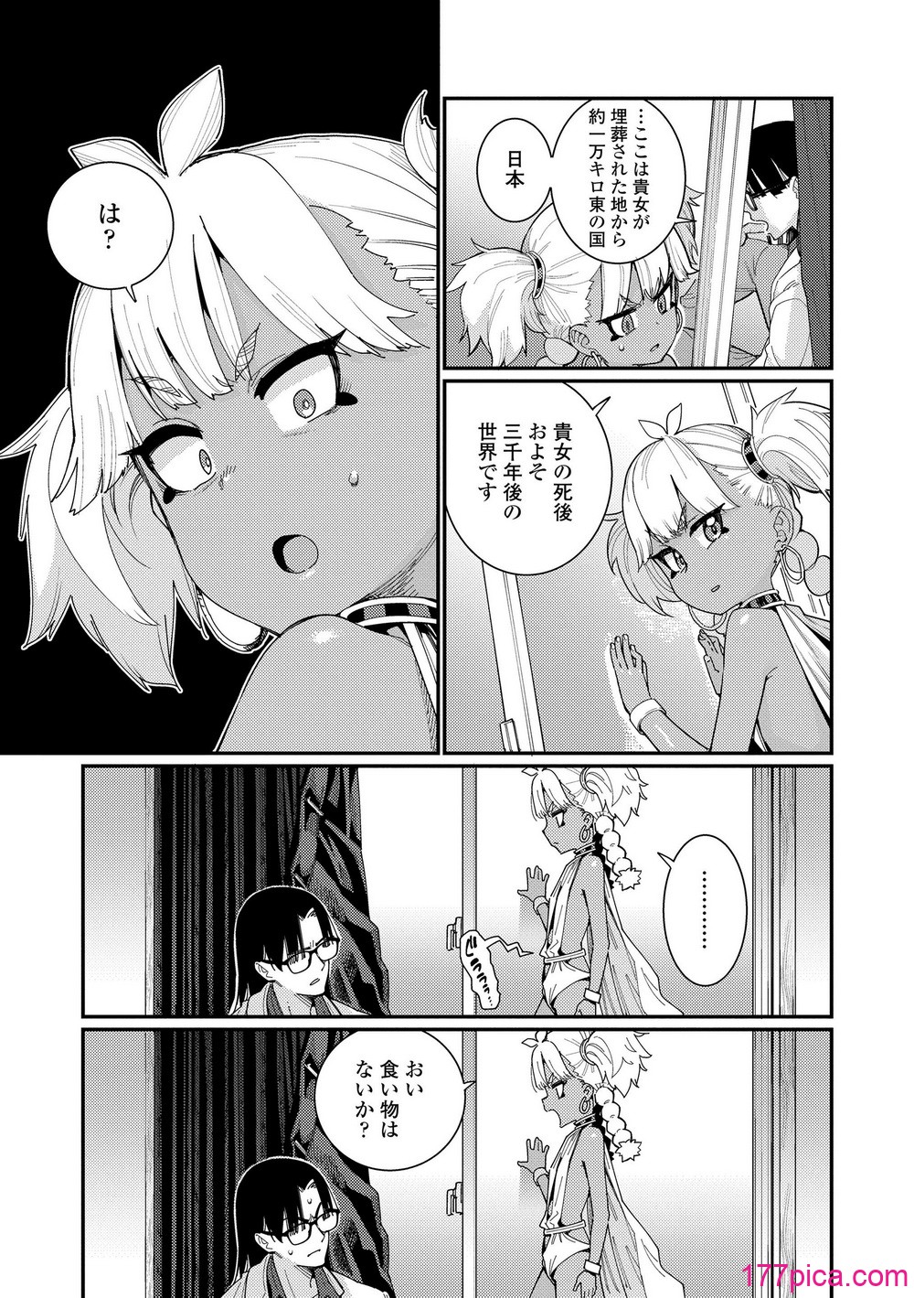 オトメオアシス - Page 7