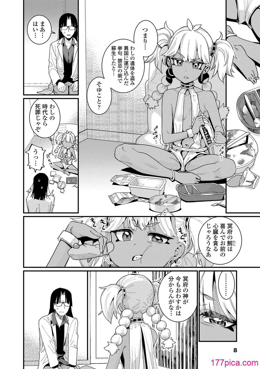 オトメオアシス - Page 8