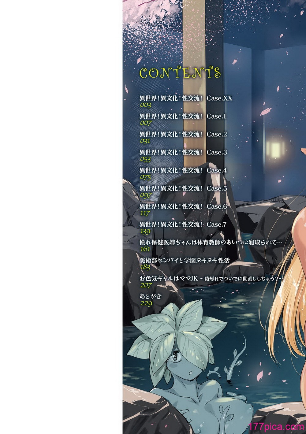 異世界！異文化！性交流！ - Page 3