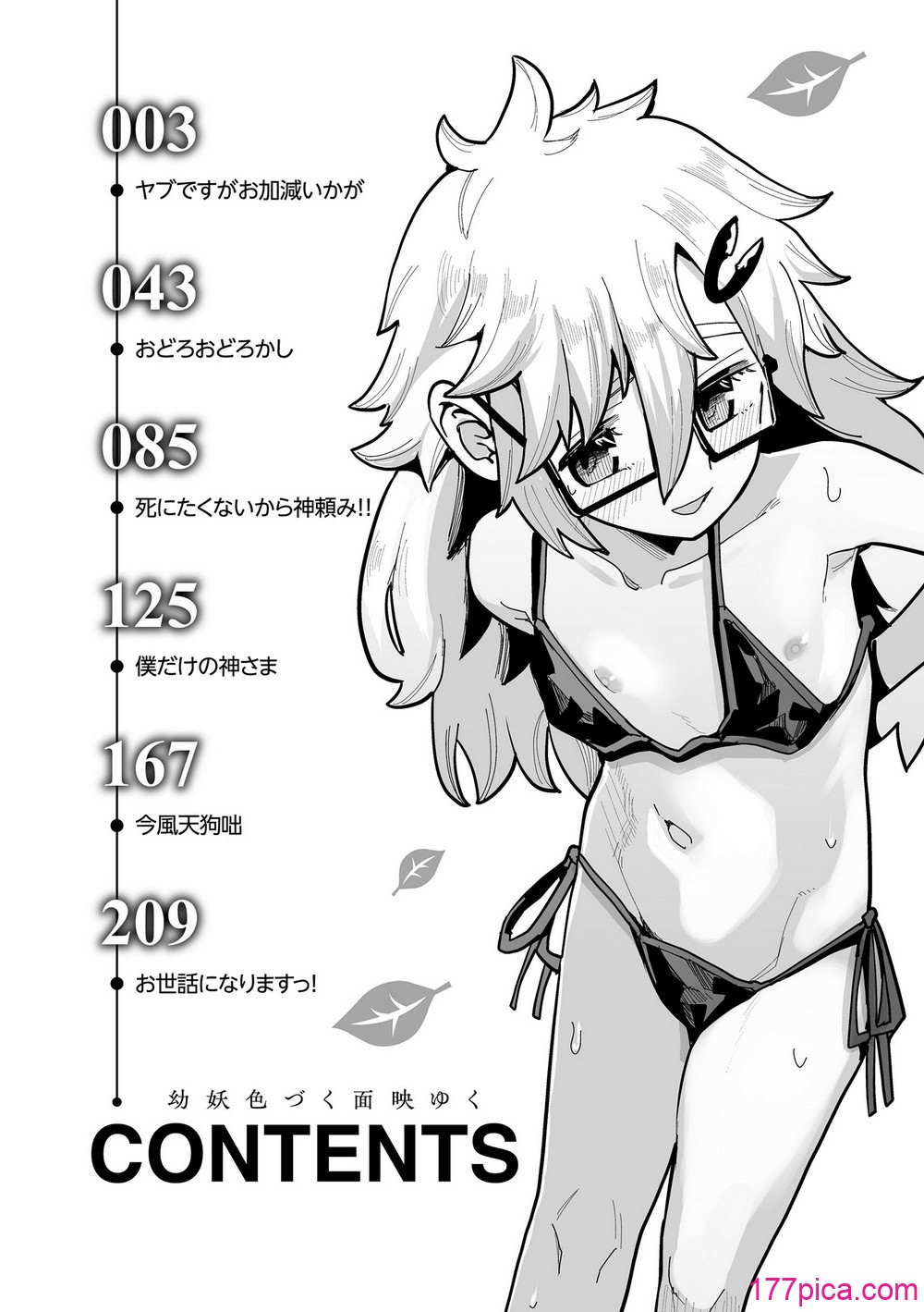 幼妖色づく面映ゆく - Page 4