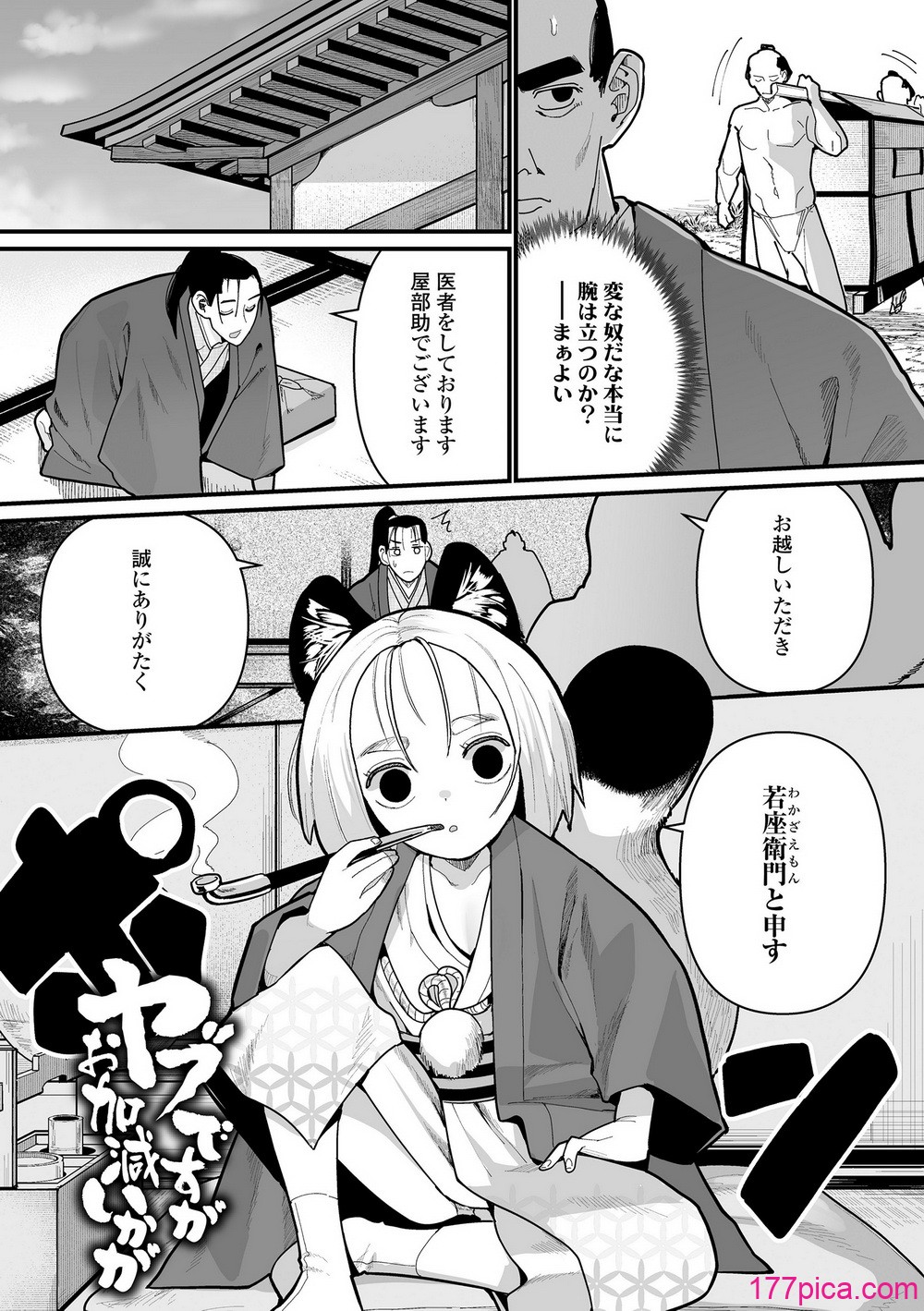 幼妖色づく面映ゆく - Page 7