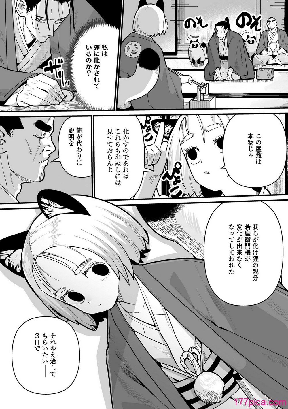 幼妖色づく面映ゆく - Page 8