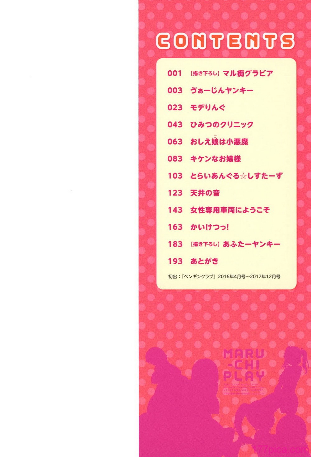マル痴ぷれい - Strona 2
