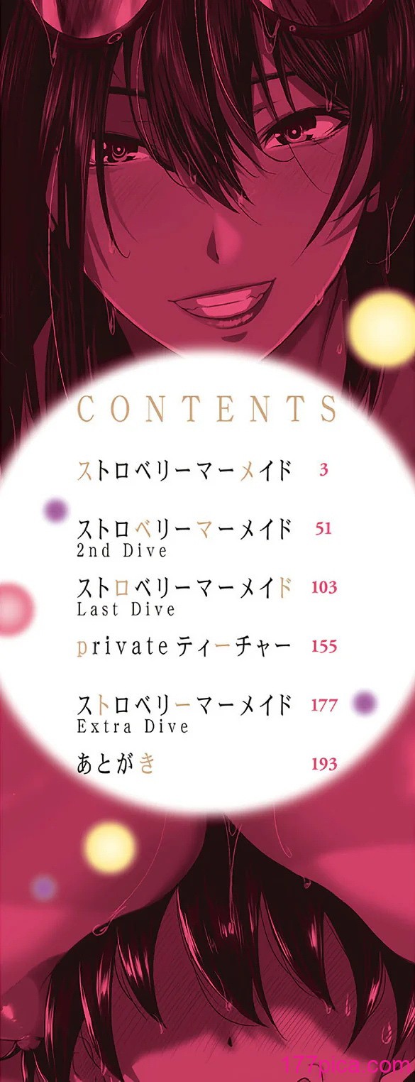 乳惑-璃帆色に染まる夏 - Page 2