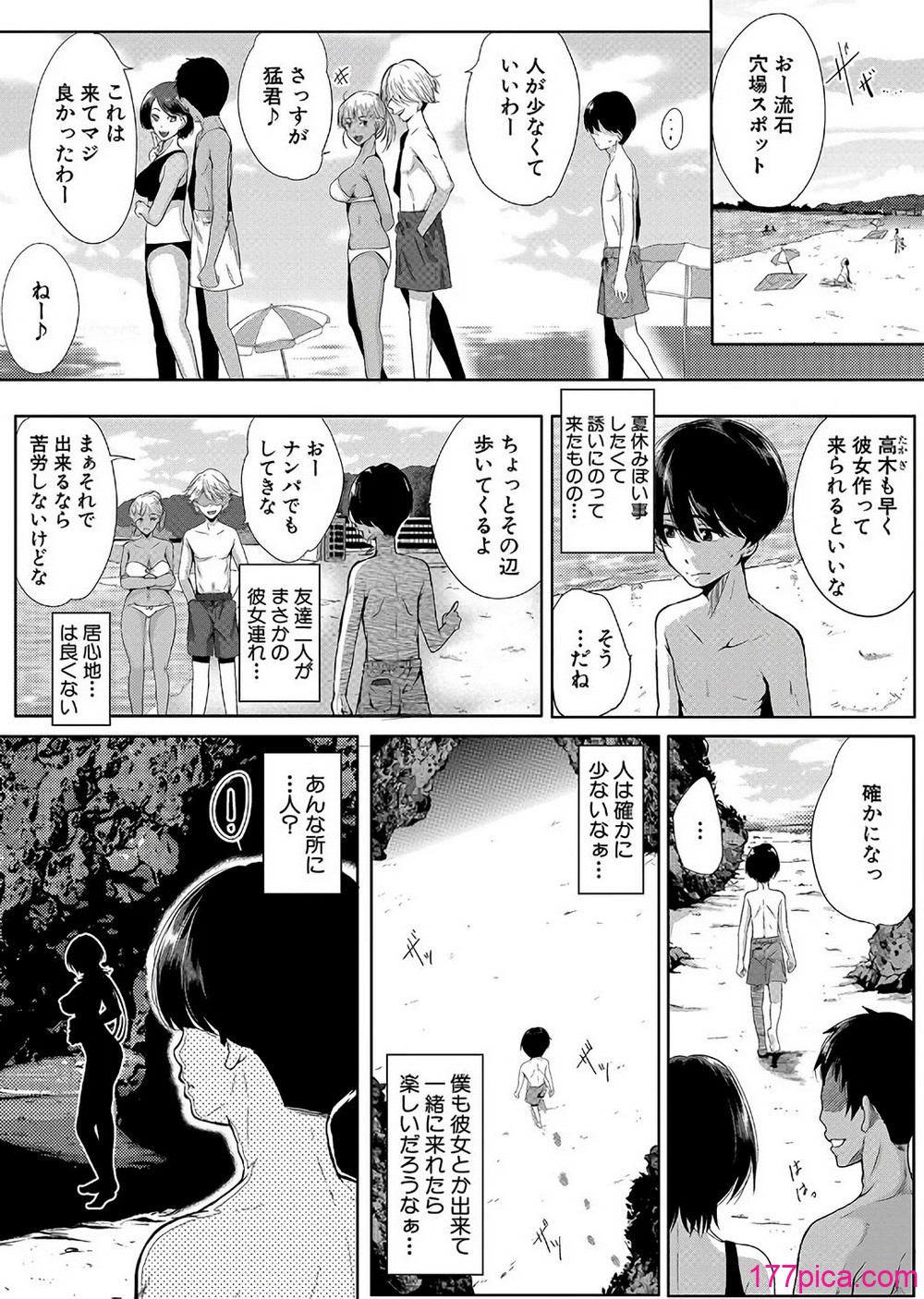 乳惑-璃帆色に染まる夏 - Page 3