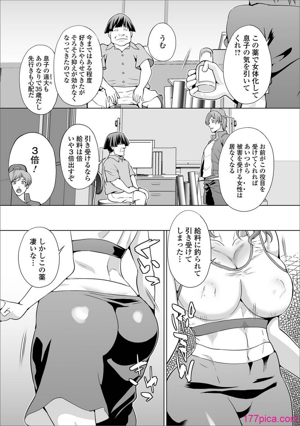メス堕ちにょたいか - Seite 8