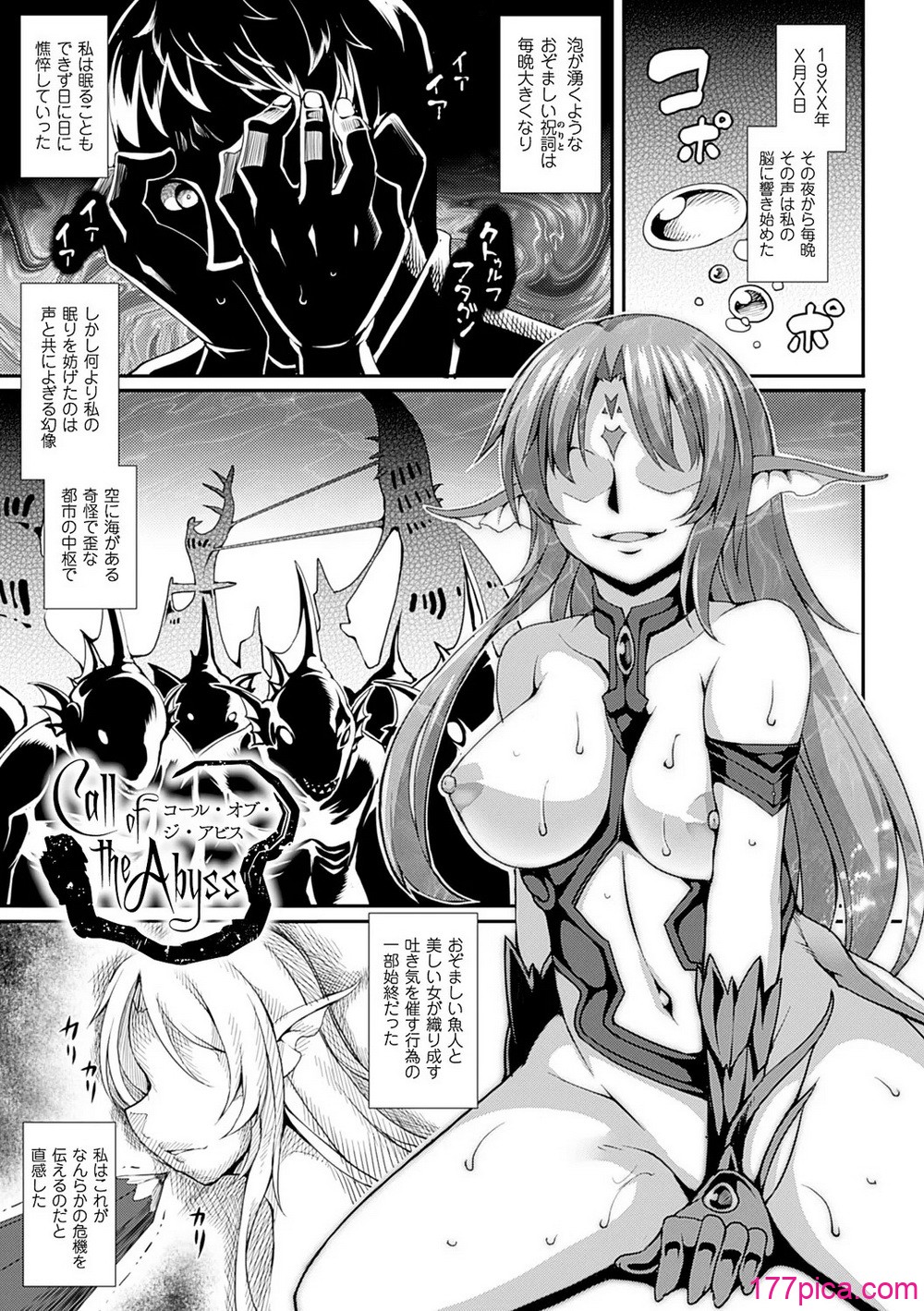 愛欲幻想の怪～クトゥルフ・プレグナント～ - পৃষ্ঠা 6