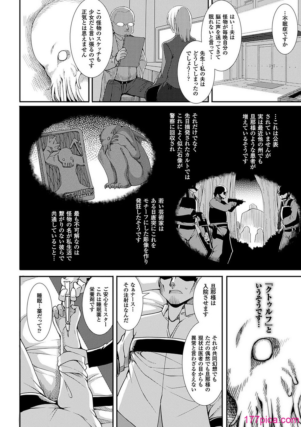 愛欲幻想の怪～クトゥルフ・プレグナント～ - পৃষ্ঠা 7