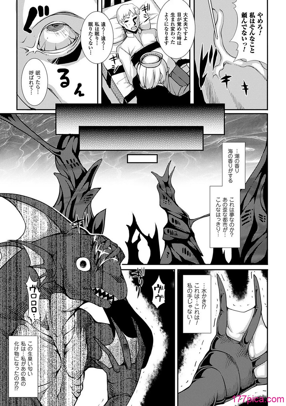 愛欲幻想の怪～クトゥルフ・プレグナント～ - পৃষ্ঠা 8
