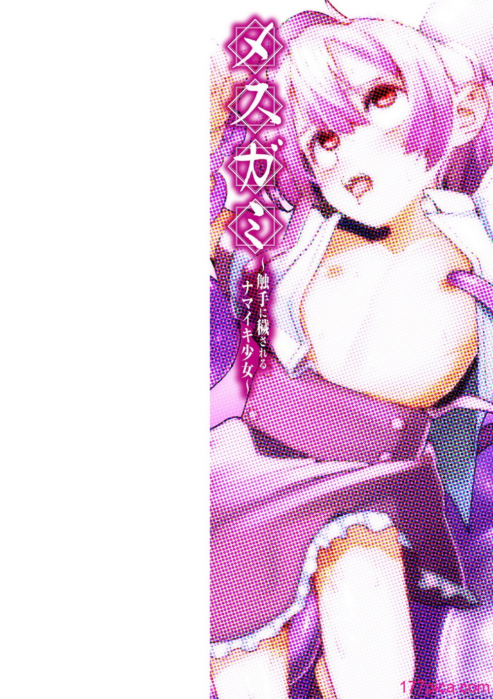 メスガミ 〜触手に穢されるナマイキ少女〜 - หน้า 2
