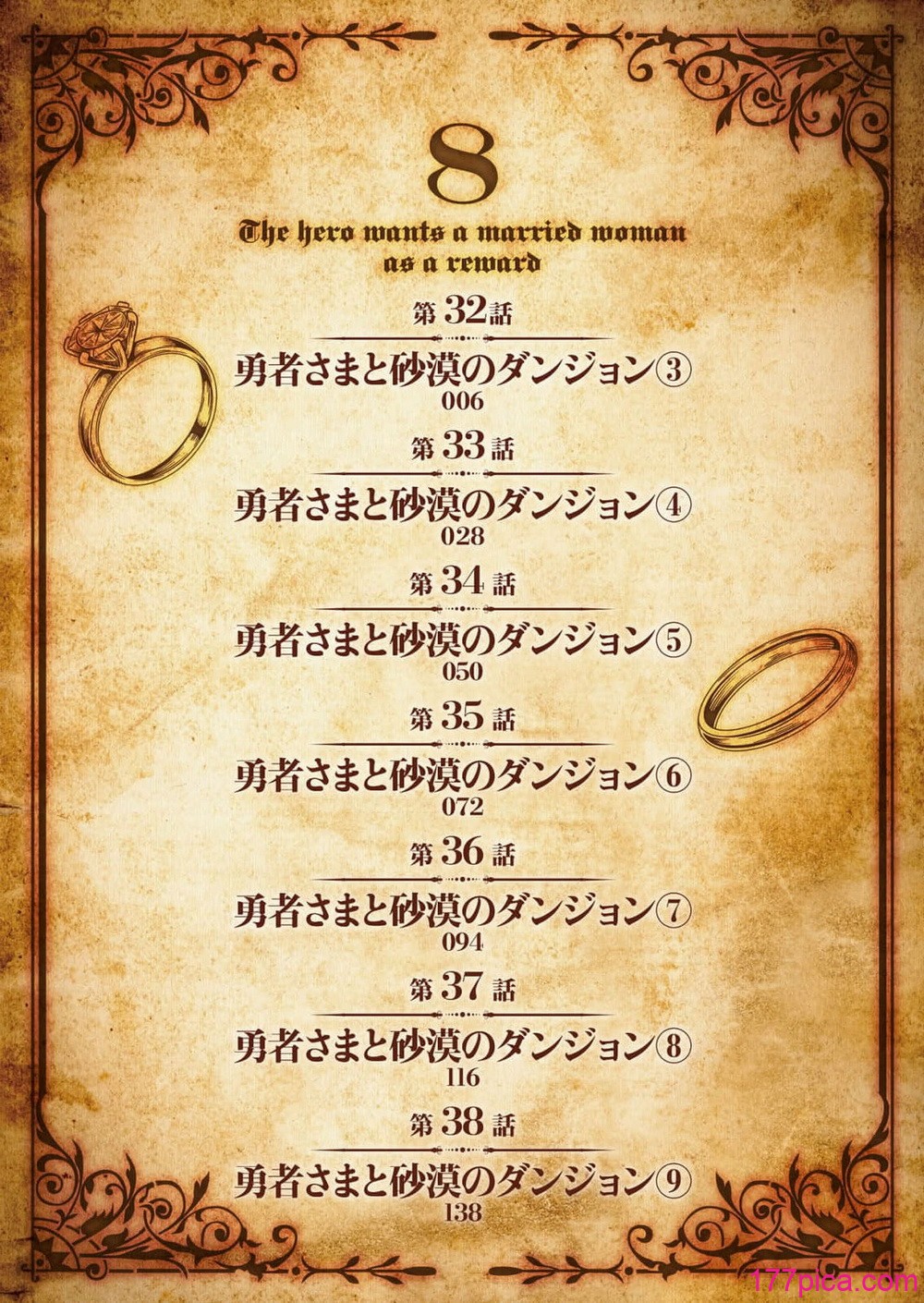 勇者さまは報酬に人妻をご希望です 8 - Page 4