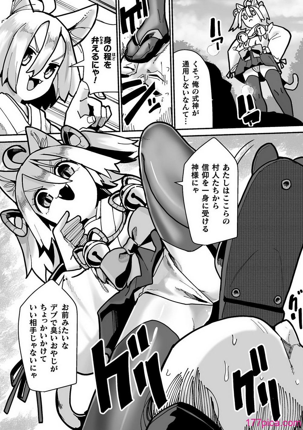 メスガミ 〜触手に穢されるナマイキ少女〜 - หน้า 7