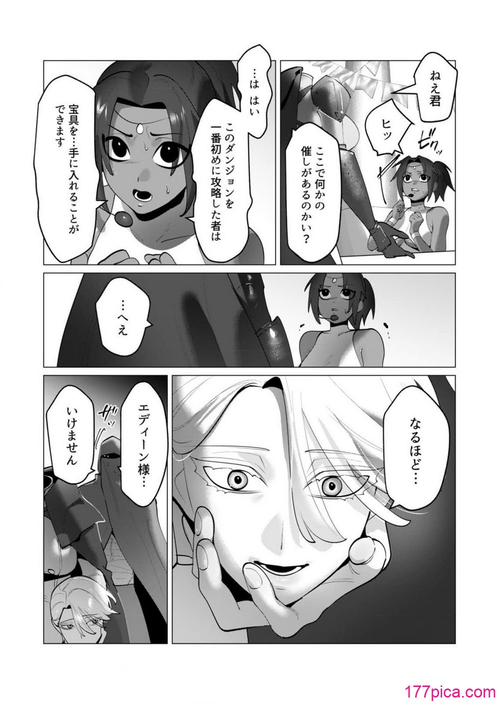 勇者さまは報酬に人妻をご希望です 8 - Page 7