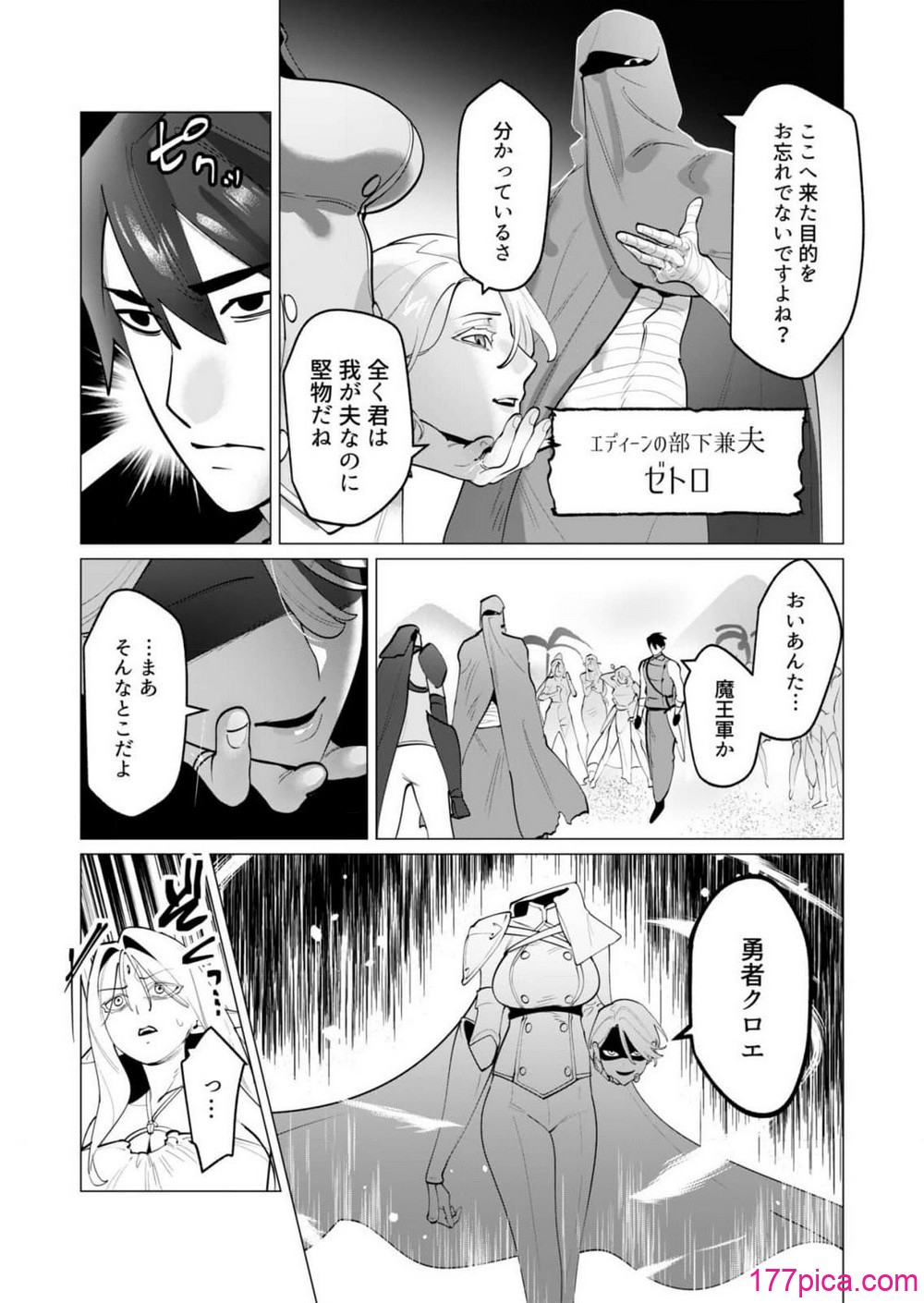 勇者さまは報酬に人妻をご希望です 8 - Page 8