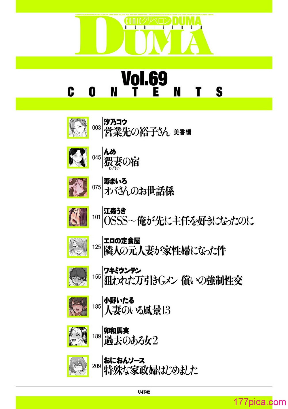 COMIC クリベロン DUMA 2025年2月号 Vol.69 - Seite 2