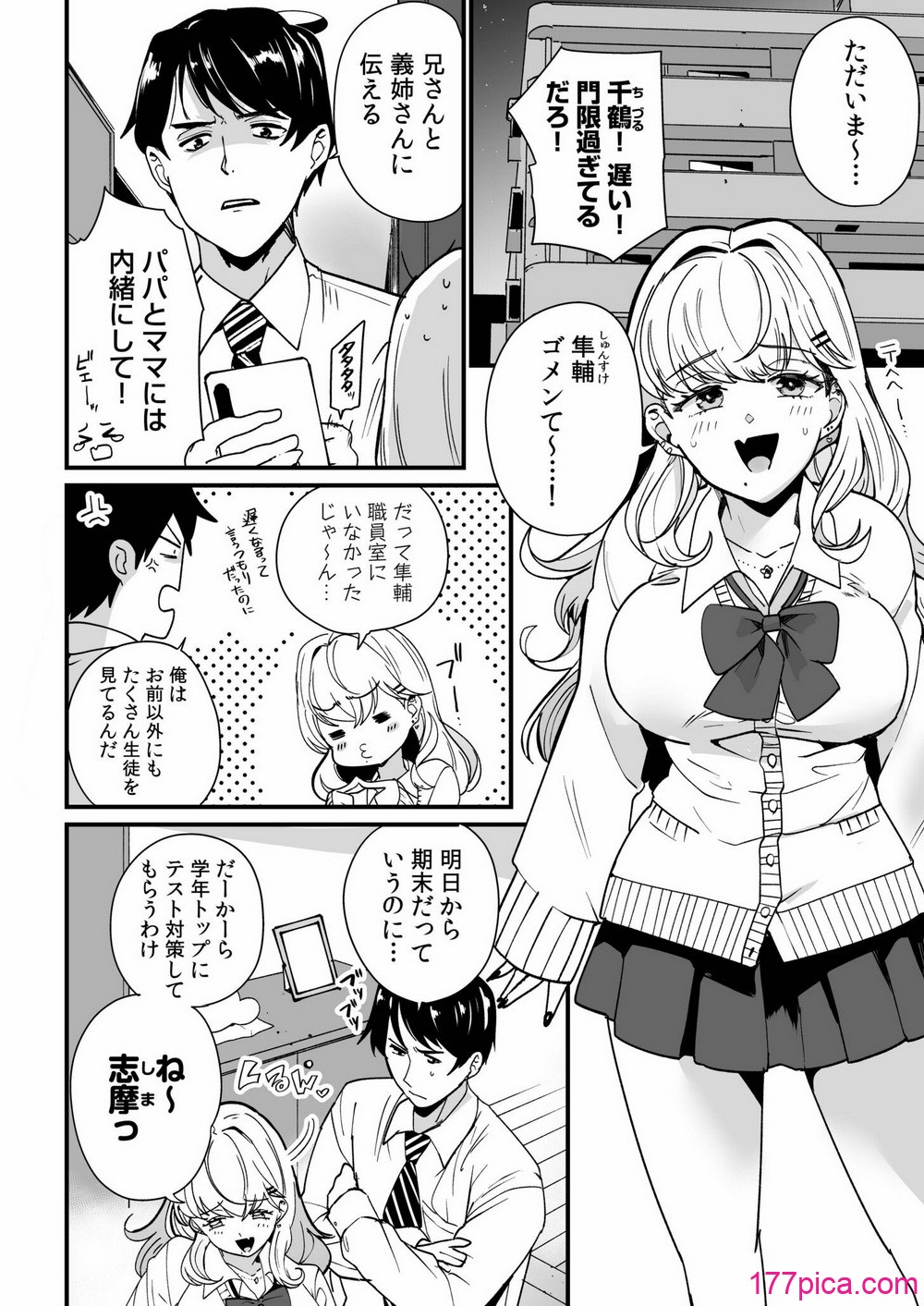 姪の友達〜教え子に搾られ破滅セックス〜 - Страница 4